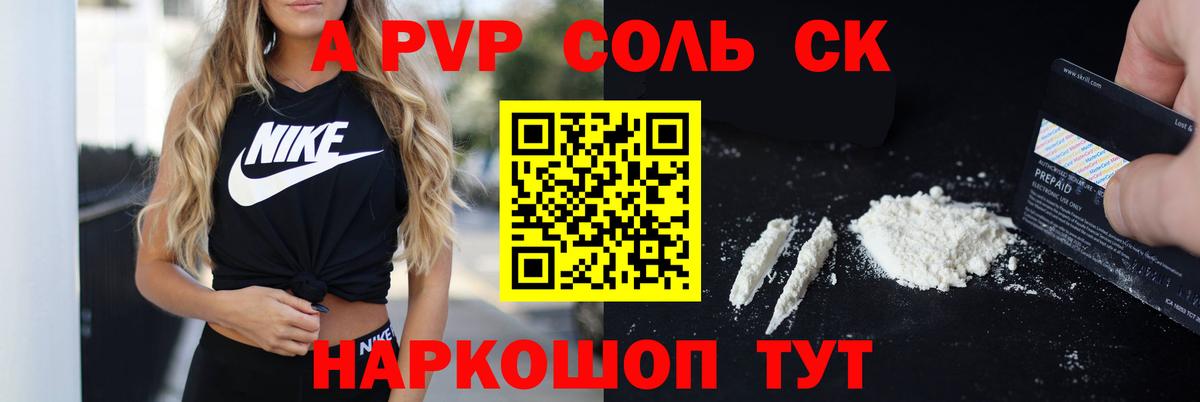 APVP Соль Дзержинский