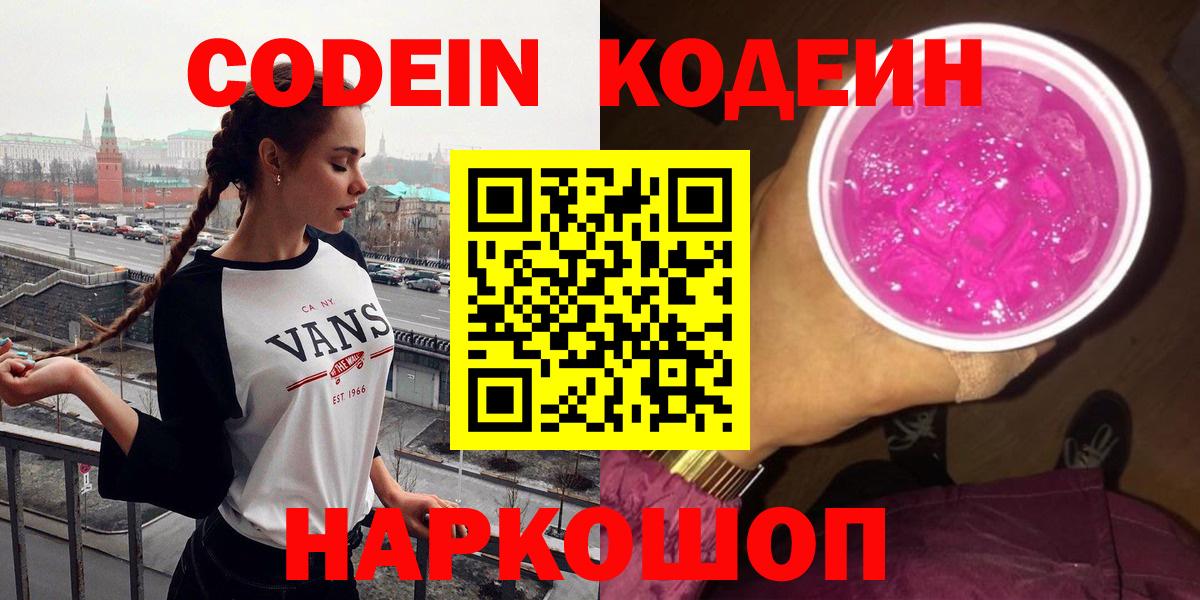 Codein напиток Lean (лин) Дзержинский