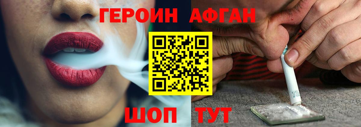 ГЕРОИН хмурый Дзержинский