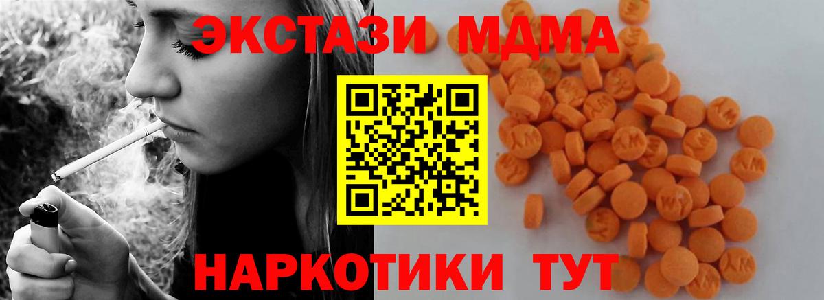 МДМА VHQ  MDMA кристаллы  MDMA  Дзержинский  Вход с VPN 