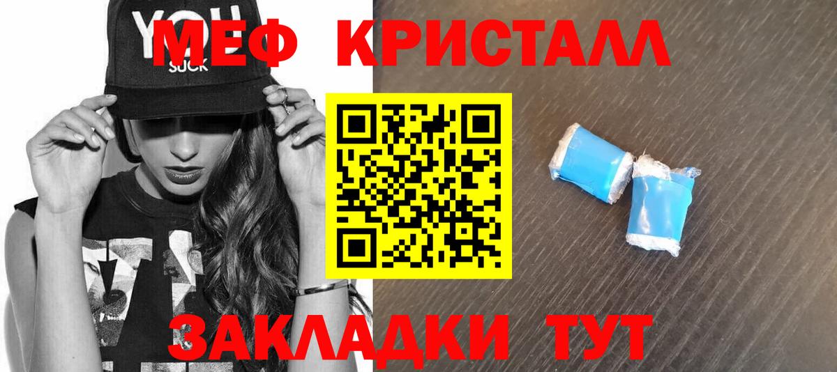 Меф мяу мяу кристаллы Дзержинский