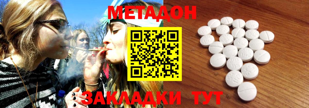МЕТАДОН мёд  Метадон белоснежный  блэк спрут tor  Вход с VPN  Дзержинский 